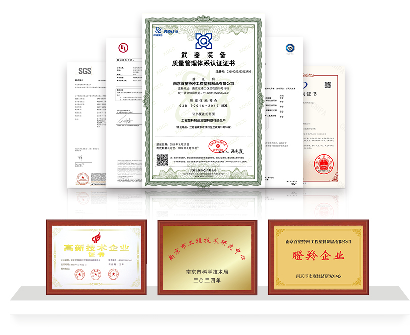 南京首塑資質(zhì)榮譽(yù)